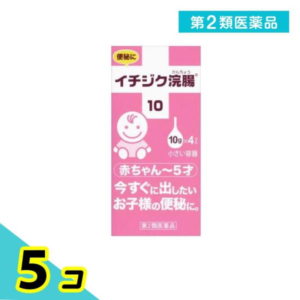 使用期限は6カ月以上先のものを送ります。お子様の便秘でお悩みの方に、即効性のある柔らかい容器の浣腸薬。