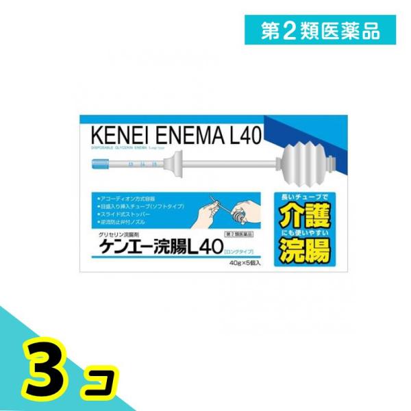 使用期限は6カ月以上先のものを送ります。ケンエー浣腸L40は，日本薬局方グリセリンの50％水溶液を1個40g充てんした浣腸剤です。医家向浣腸容器を一般用に製品化したものです。■ケンエー浣腸L40の特徴●グリセリンは腸管壁の水分を吸収すること...