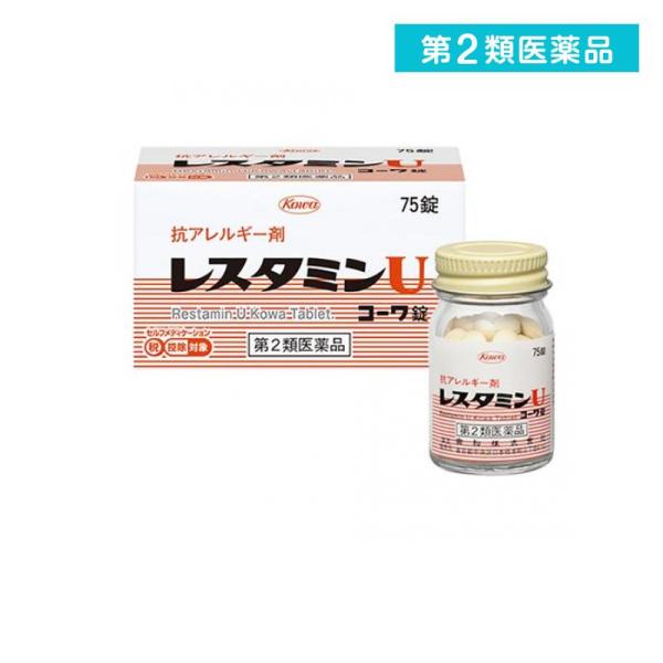 他サイト： 第２類医薬品 レスタミンUコーワ錠 75錠 (1個)の商品画像