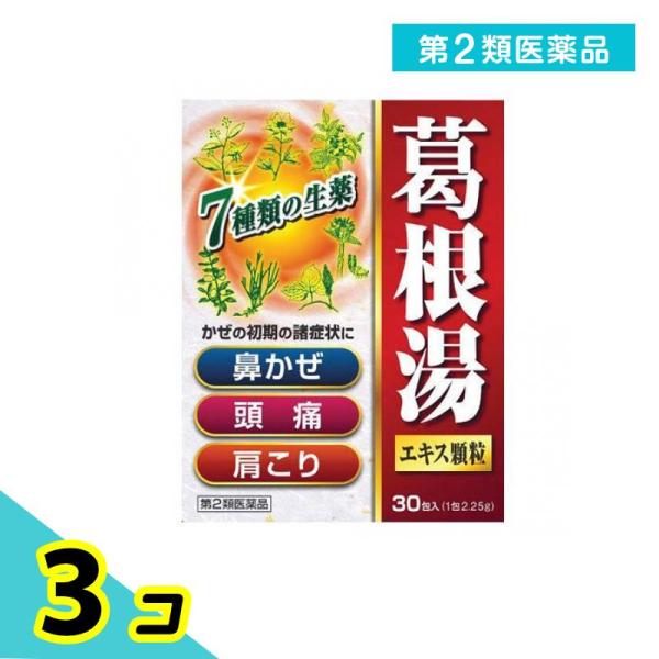 第２類医薬品 北日本製薬 葛根湯エキス顆粒SKT 30包 風邪薬 鼻 頭痛 肩こり 3個セット