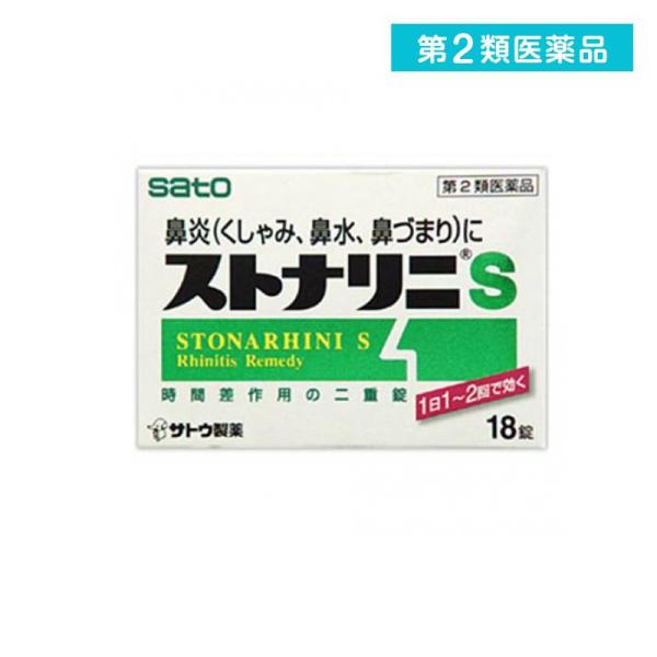 他サイト： 第２類医薬品 ストナリニS 18錠 (1個)の商品画像