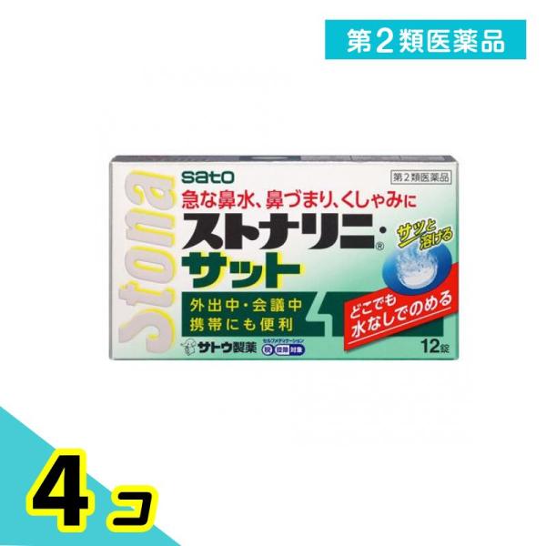 使用期限は6カ月以上先のものを送ります。急なくしゃみ、鼻水、鼻づまりに水なしで飲め、口のなかでサッと溶けるので、外出先で起こる急な鼻炎症状に適している。抗ヒスタミン剤の中でも比較的眠気の少ない成分を配合。メントールの清涼感がのどから鼻に広が...