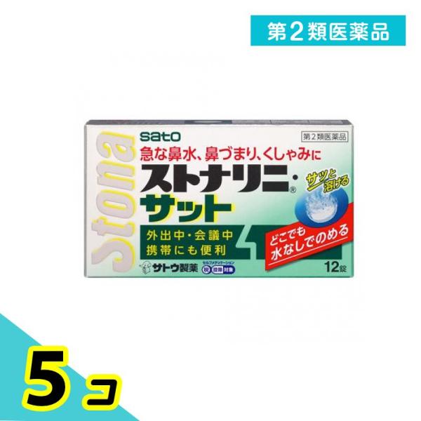 使用期限は6カ月以上先のものを送ります。急なくしゃみ、鼻水、鼻づまりに水なしで飲め、口のなかでサッと溶けるので、外出先で起こる急な鼻炎症状に適している。抗ヒスタミン剤の中でも比較的眠気の少ない成分を配合。メントールの清涼感がのどから鼻に広が...