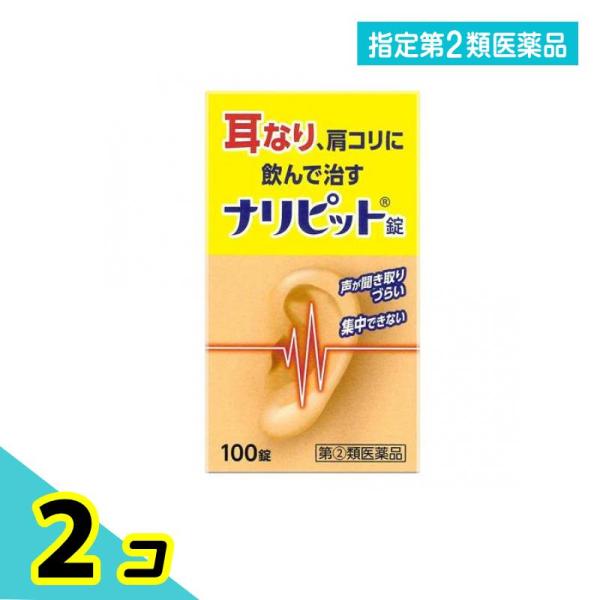 使用期限は6カ月以上先のものを送ります。ナリピット錠は，気になる耳なり，肩こりを改善する内服薬です。有効成分ニコチン酸アミド，パパベリン塩酸塩が，血行を改善し，ビタミンB群が加齢とともに衰えた神経の調子を整え，耳なり，肩こりを改善します。