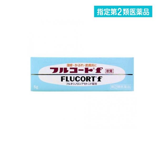 他サイト： 指定第２類医薬品 フルコートf 5g 湿疹 かぶれ 皮膚炎 ステロイド (1個)の商品画像