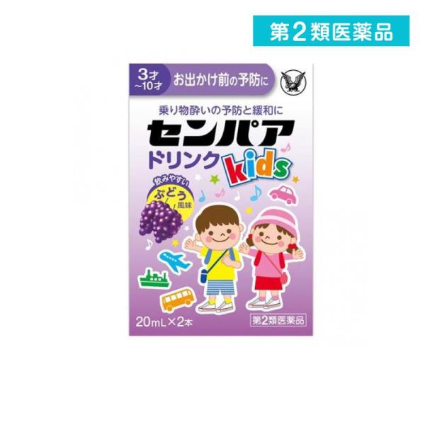 使用期限は6カ月以上先のものを送ります。◆センパア　Kidsドリンクは，お子さまの乗物酔いによるめまい・吐き気・頭痛の症状を予防・緩和し，旅行や遠出を快適で楽しいものにします。◆お子さま向きの風味のよい液剤ですので，旅行の途中で気分が悪くな...