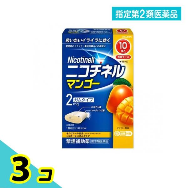 使用期限は6カ月以上先のものを送ります。「ニコチネルガムは、ガム1個中に2mgのニコチンを含有している。イオン交換樹脂に吸着させたニコチン分子がガムベースに練りこまれており、かむことで、ニコチンが放出される設計になっている。ガムベースにも、...