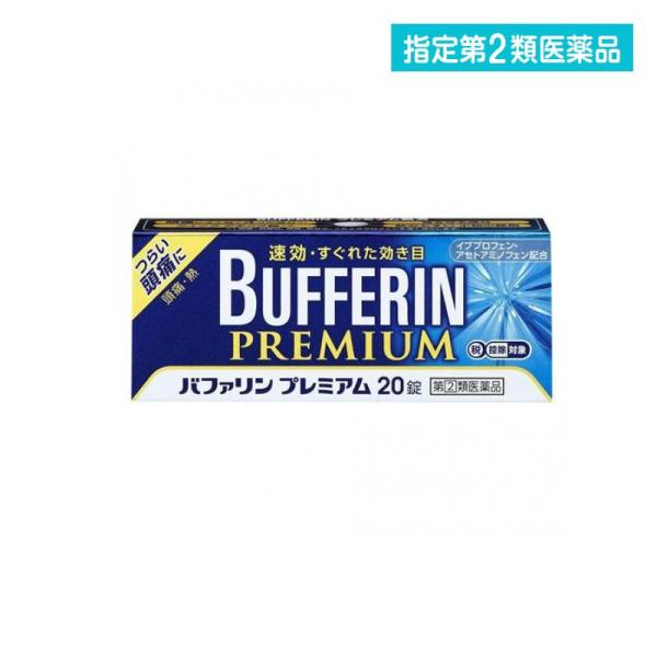 バファリンプレミアム 錠 指定第２類医薬品 Buyee Buyee 日本の通販商品 オークションの代理入札 代理購入
