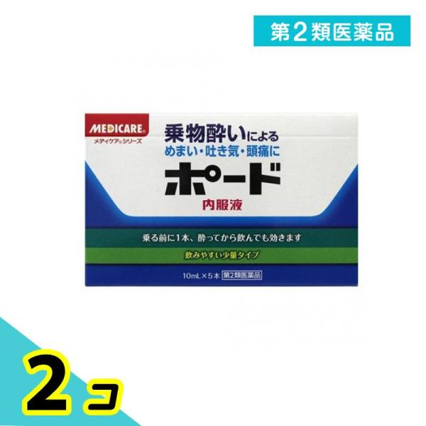 使用期限は6カ月以上先のものを送ります。船やバスなどの乗物にゆられて気分が悪くなったり、頭痛やめまい、吐き気などをもよおすことほどつらいものはありません。ポードは、このような乗物酔を予防したり、抑制するのに効果のあるすぐれた成分を配合した薬です。