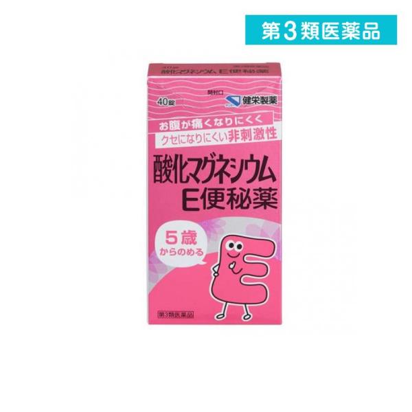 えにぐま　健栄製薬 3個セット 健栄製薬 第3類医薬品 酸化マグネシウムE便秘薬 40錠 下剤 市販薬