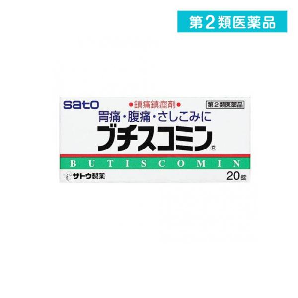 第２類医薬品 ブチスコミン 20錠 鎮痛 胃痛 腹痛 錠剤 (1個)