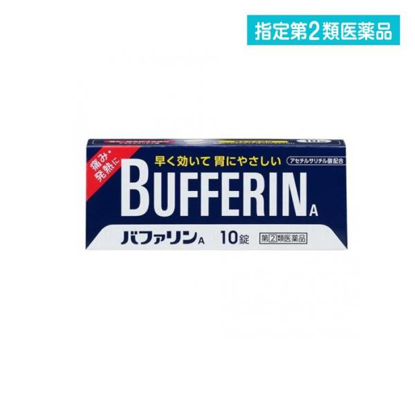 他サイト： 指定第２類医薬品 バファリンA 10錠 (1個)の商品画像