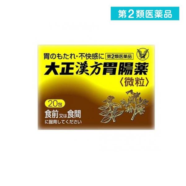他サイト： 第２類医薬品 大正漢方胃腸薬 20包 もたれ 不快感 食欲不振 (1個)の商品画像