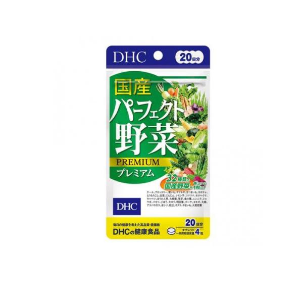 DHC DHCの健康食品 国産パーフェクト野菜プレミアム 20日分 80粒 (1個