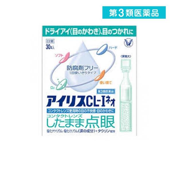 他サイト： 第３類医薬品 アイリスCL-Iネオ 30本入 (1個)の商品画像