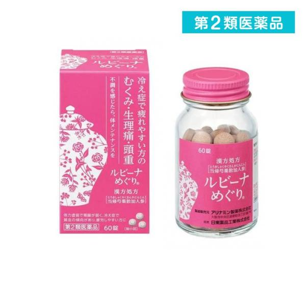第２類医薬品 ルビーナめぐり 60錠 (1個)
