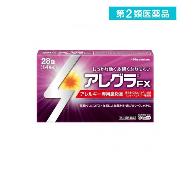 他サイト： 第２類医薬品 アレグラFX 28錠 14日分 アレルギー性鼻炎薬 花粉症 鼻水 鼻づまり 久光製薬 (1個)の商品画像
