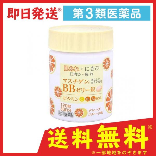 マスチゲンbbゼリー錠 1錠 30日分 グレープフルーツ味 薬 ビタミンb2 B6 市販薬 肌荒れ ニキビ 缶入り 第３類医薬品 Buyee Buyee 日本の通販商品 オークションの代理入札 代理購入