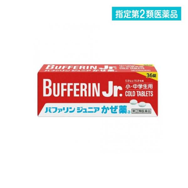 他サイト： 指定第２類医薬品 バファリンジュニアかぜ薬a 36錠 (1個)の商品画像