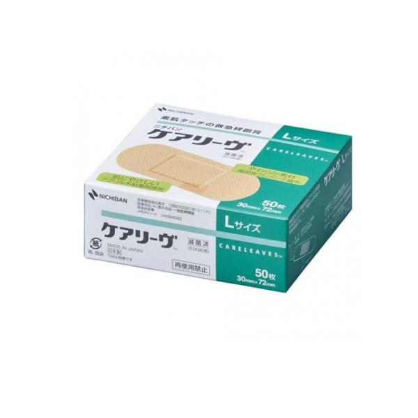 他サイト： ニチバン ケアリーヴ 救急絆創膏 Lサイズ 50枚入 (1個)の商品画像