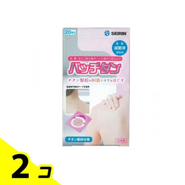 セイリン パッチタン 20枚 2個セット