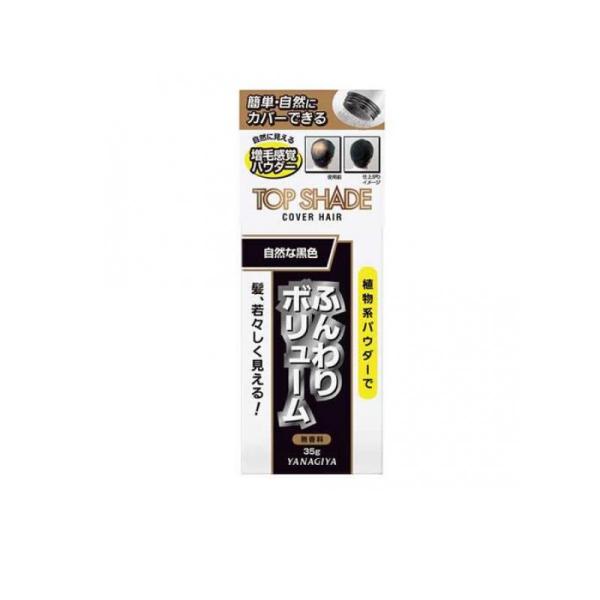 柳屋本店 トップシェード カバーヘアー 自然な黒色 35g (1個