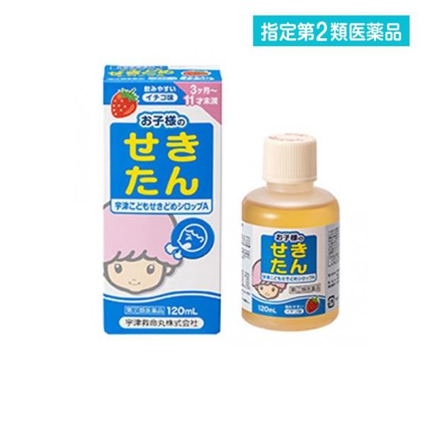 他サイト： 指定第２類医薬品 宇津こどもせきどめシロップA 120mL (1個)の商品画像