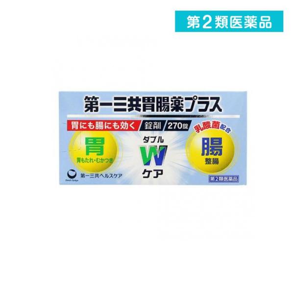 第２類医薬品 第一三共胃腸薬プラス錠剤 270錠 総合胃腸薬 胃もたれ 胸焼け 胃痛 胃酸過多 吐き気 二日酔い 整腸剤 便秘 市販 (1個)