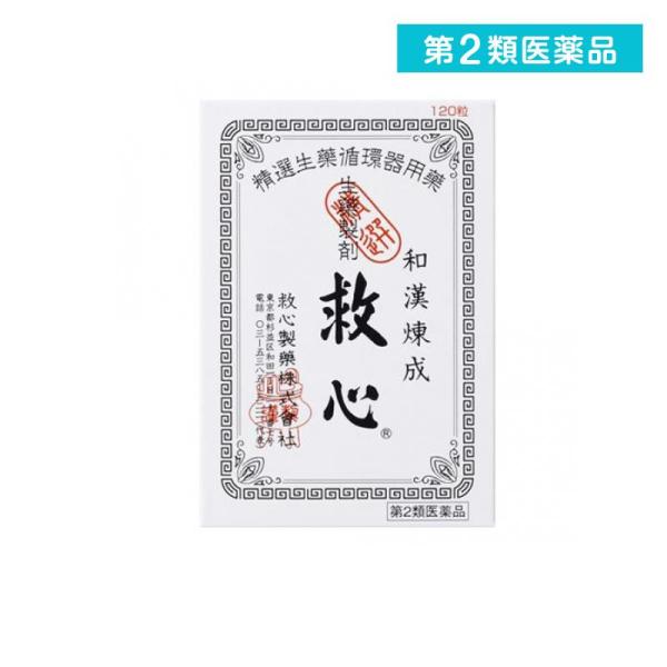 他サイト： 第２類医薬品 生薬製剤 救心 120粒 (1個)の商品画像