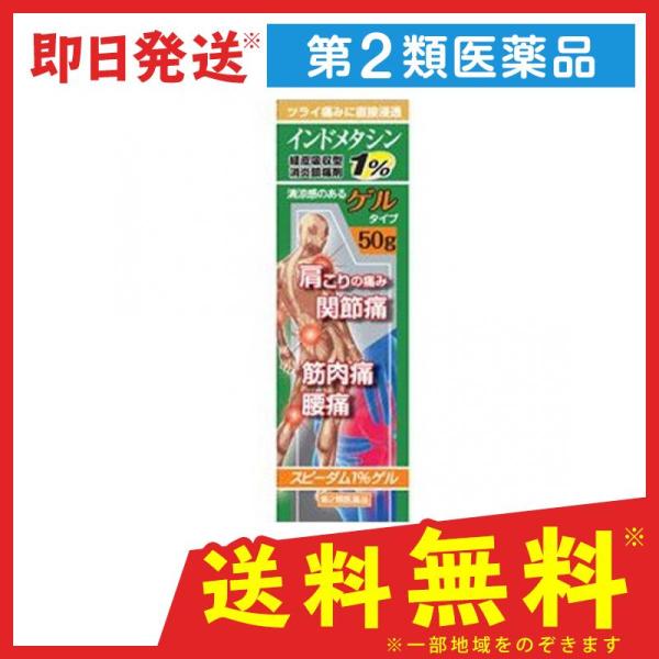 スピーダム1 ゲル 50g 第２類医薬品 Buyee Buyee 日本の通販商品 オークションの代理入札 代理購入