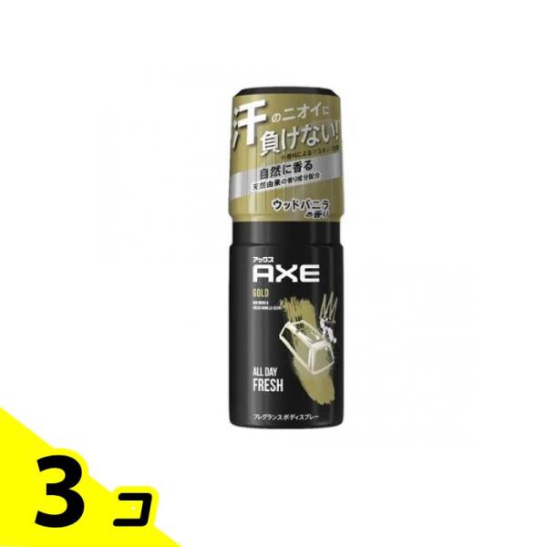 他サイト： AXE(アックス) フレグランスボディスプレー ゴールド ウッドバニラの香り 60g 3個セットの商品画像