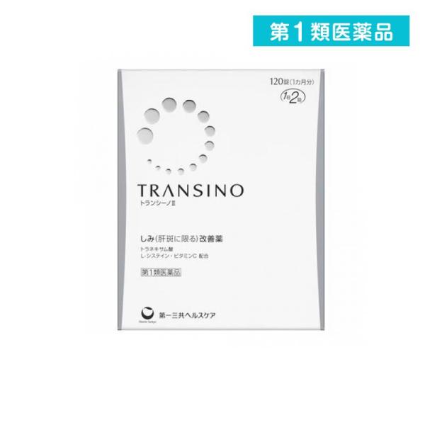 激安 トランシーノ