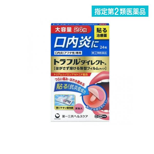 他サイト： 指定第２類医薬品 トラフルダイレクトa 24枚 (大容量) (1個)の商品画像