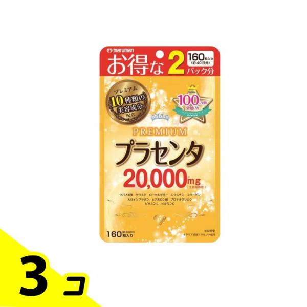 マルマン プラセンタ20000 PREMIUM 160粒3袋 マルマンH&B マルマン プラセンタ20000 PREMIUM(プレミアム) 160粒 3個