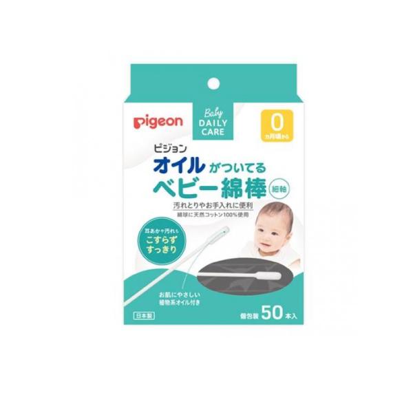 オイルがついているベビー綿棒 (細軸) 50本 (1個) :1758914271-1-a:みんなのお薬バリュープライス - 通販 - Yahoo!ショッピング オイルがついているベビー綿棒 (細軸) 50本 (1個) :1758914271-1-a:みんなのお薬バリュープライス - 通販 - Yahoo!ショッピング