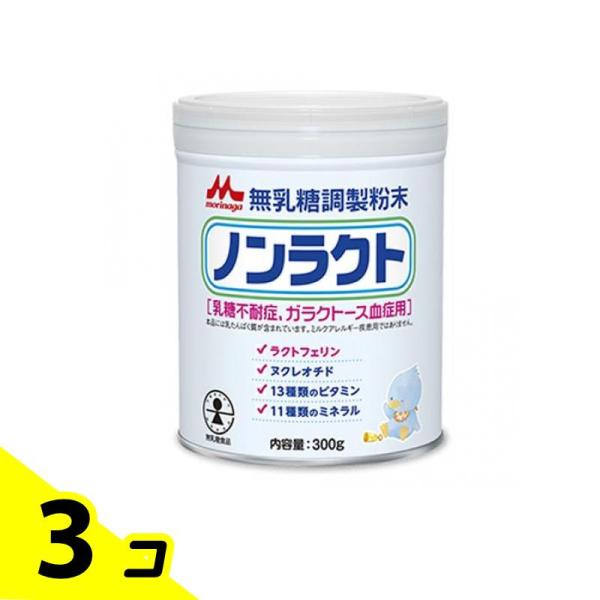 他サイト： 森永ノンラクト 無乳糖調整粉末 300g 3個セットの商品画像
