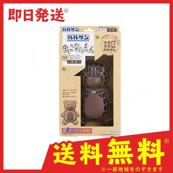 バルサン 虫こないもん 吊り下げタイプ 1個 クマ Buyee 日本代购平台 产品购物网站大全 Buyee一站式代购 Bot Online