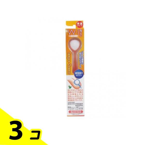 他サイト： シキエン 舌みがきスムーザー W-1(ダブルワン) 1本 (オレンジ) 3個セットの商品画像
