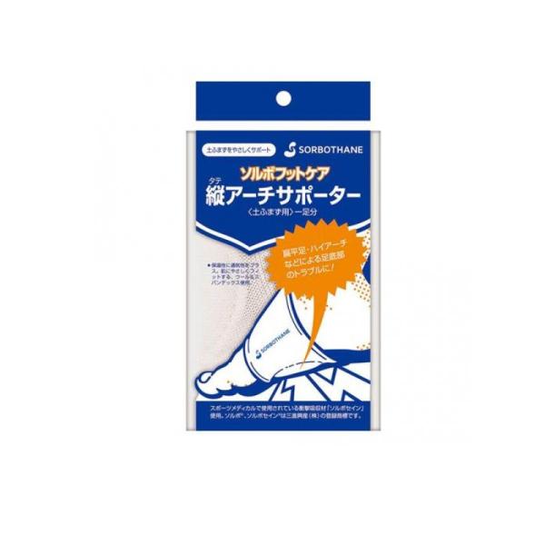 ソルボ タテアーチサポーター 土ふまず用 Lサイズ 1足分入 (25.0-27.0cm) (1個)