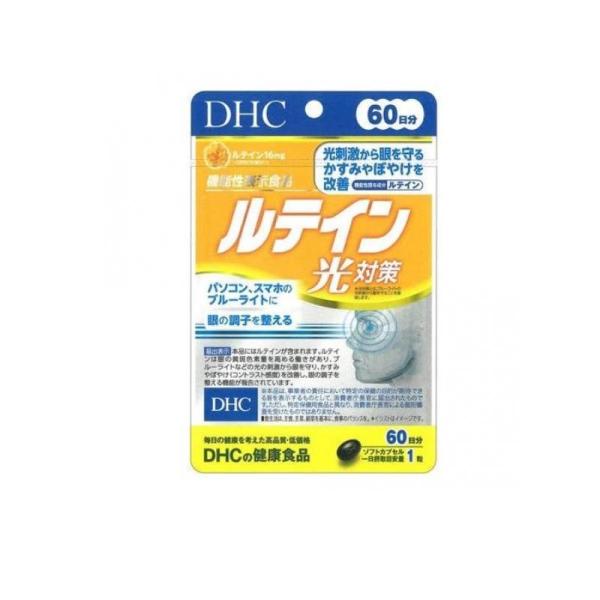 他サイト： DHCの健康食品 ルテイン 光対策 60粒 (60日分) (1個)の商品画像