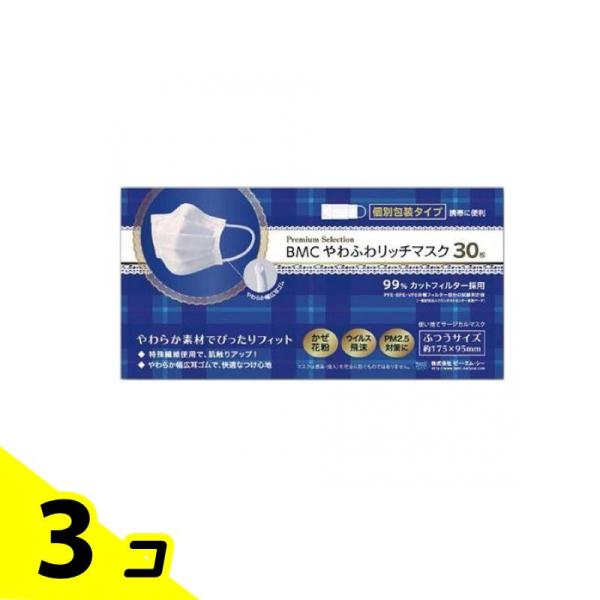 BMC やわふわリッチマスク ふつうサイズ 30枚 3個セット : みんなのお