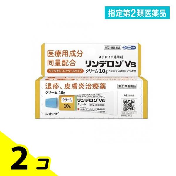 指定第２類医薬品リンデロンVsクリーム 10g ステロイド外用剤 かゆみ止め 塗り薬 湿疹 皮膚炎 ...