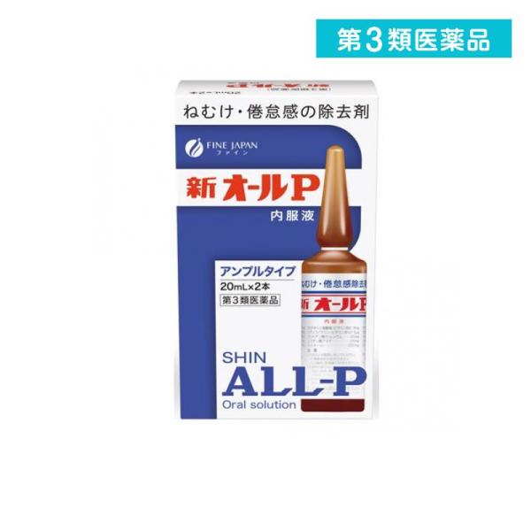 使用期限は6カ月以上先のものを送ります。無水カフェインを主薬とし、それにビタミン類その他の成分を配合したアンプル内服液。無水カフェインは中枢神経を興奮させて，眠気・倦怠感を除去し，精神的注意力を回復させる。自動車又は機械類の運転作業中の眠気...