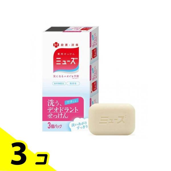 薬用せっけんミューズ デオドラント 95g× 3個パック 3個セット