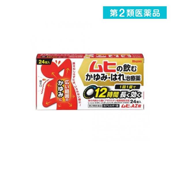 使用期限は6カ月以上先のものを送ります。「抗ヒスタミン作用」だけでなく、「抗アレルギー作用」、「抗炎症作用」を併せ持つ第二世代の抗ヒスタミン薬である「アゼラスチン塩酸塩」を配合。第一世代の抗ヒスタミン薬と比べ効果面だけでなく眠気などの副作用...
