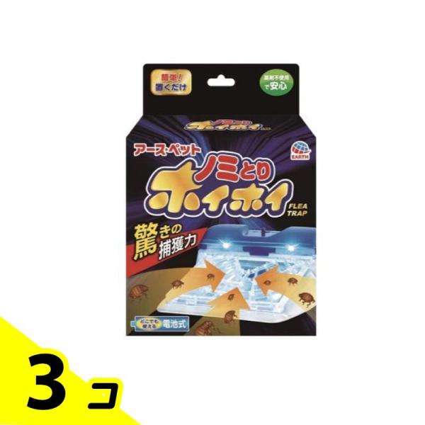 アース・ペット 電子ノミとりホイホイ 本体セット 1組入 3個セット