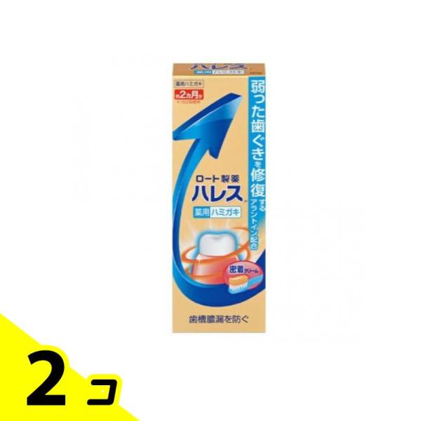 ハレス ハミガキ 50g 2個セット