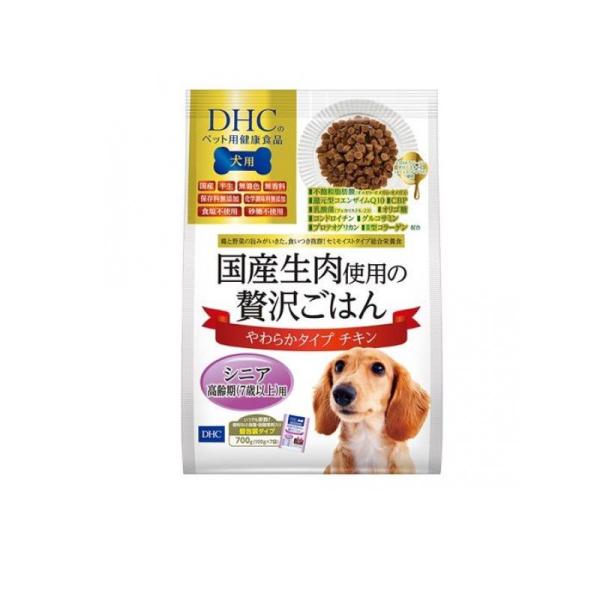 他サイト： DHC 犬用 国産生肉使用の贅沢ごはん やわらかタイプ チキン シニア 700g (1個)の商品画像