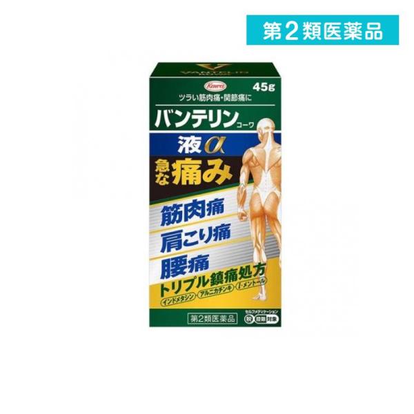 他サイト： 第２類医薬品 バンテリンコーワ液α 45g (1個)の商品画像