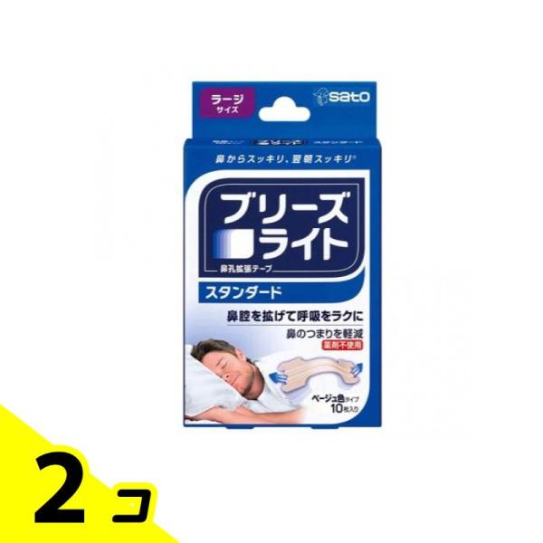 他サイト： ブリーズライト スタンダード ベージュ色タイプ 10枚 (ラージサイズ) 2個セットの商品画像